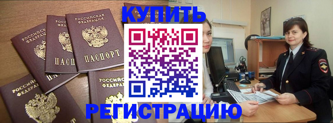 временная регистрация поиск в Курчатове