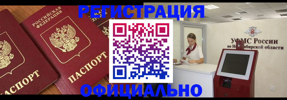 временная прописка в Курчатове